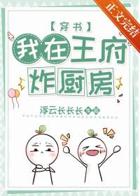 炸王府的