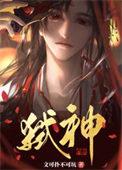 主角穿成邪神