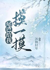 尾巴给你摸打钱