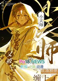 小爷天师