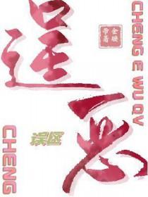 逞恶误区金腰带