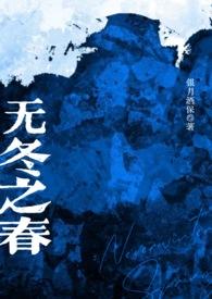 无冬之夜同人