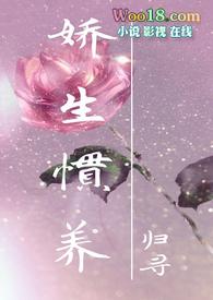 娇生惯养(兄妹