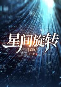 旋转星系