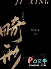 畸形关系by酷鲨手