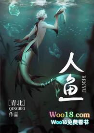 人鱼(人外h)_青北