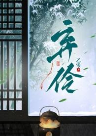 弃伶po
