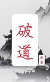 破道99五龙转灭有多强