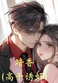 暗香的作品集
