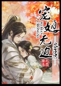 宠媳无边(1v1h)_(容子君)