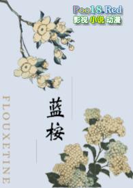 蓝桉师生