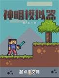 模拟神明159