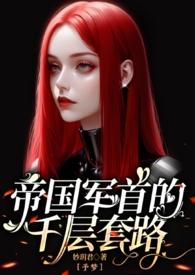 abo帝国将军