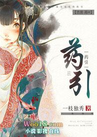 药引1