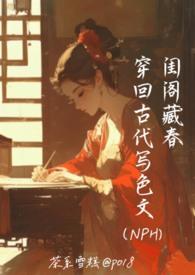 穿越古代的h
