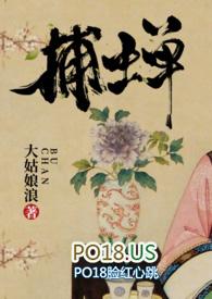 捕蝉(古言) TXT