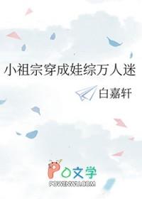 小祖宗 晋江