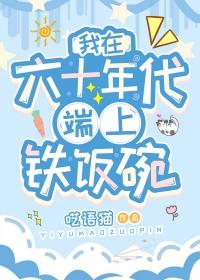 我在六十年代当女主穿书123