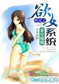 快穿欲女系统冉再再免费阅读全文笔