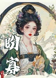 盼嫁是什么意思