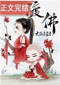 渡佛缘的意思