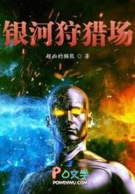 捕捉银河