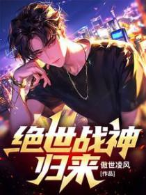 绝世战神最新