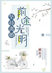 坚持离婚的说说心情