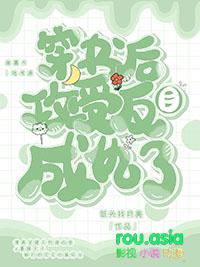 穿书后渣攻他被受反攻