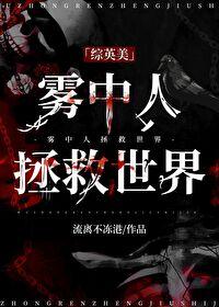 雾中陌生人