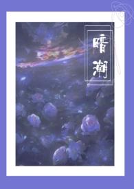 暗潮1v2江宴笔趣阁