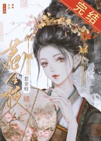 清冷驸马他死都不肯和离番外