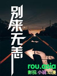 别来无恙TXT