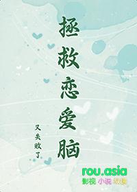 拯救式恋爱是什么