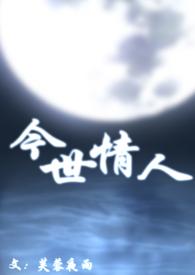 今世情人母子骨科