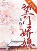望门娇媳希昀笔趣阁