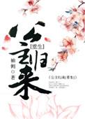 篡位将军的白月光全文免费阅读