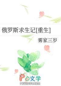 俄罗斯生存综艺