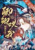 卿卿哄我108话
