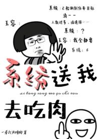 系统让我吃软饭