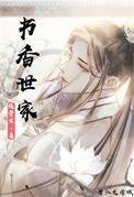 书香世家知乎推文