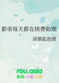 影帝每天都在耍赖免费阅读
