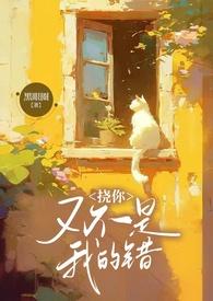 你是挠痒痒