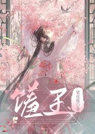 馐玉(古言1v1) 作 者果皮酱