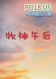 牧神的午后阅读