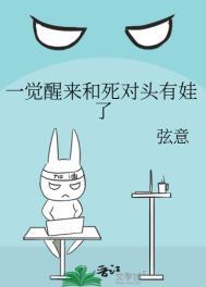 一觉醒来我和死对头结婚了