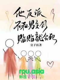 反派他不干了