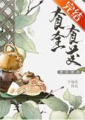食全食美TXT百度