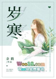 岁寒(父女)作者余戳