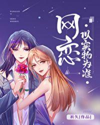 网恋以实物为准的车